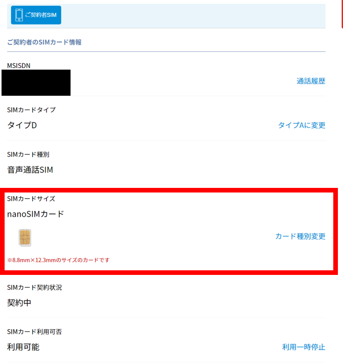 Mnp Biglobe Mobileからメインsimをwebで転出させた話 こんぺいとう Mnp Biglobe Mobileからメインsimをwebで転出させた話 こんぺいとう