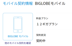 Mnp Biglobeのシェアsimのmnp手続がwebでできた話 こんぺいとう Mnp Biglobeのシェアsimのmnp手続がwebでできた話 こんぺいとう