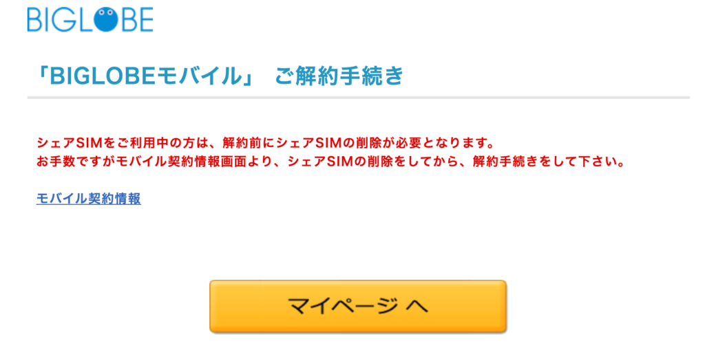 Mnp Biglobeのシェアsimのmnp手続がwebでできた話 こんぺいとう Mnp Biglobeのシェアsimのmnp手続がwebでできた話 こんぺいとう